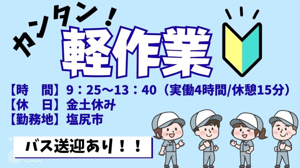 コープ物流センター／軽作業／送迎バスあり／シニア活躍中